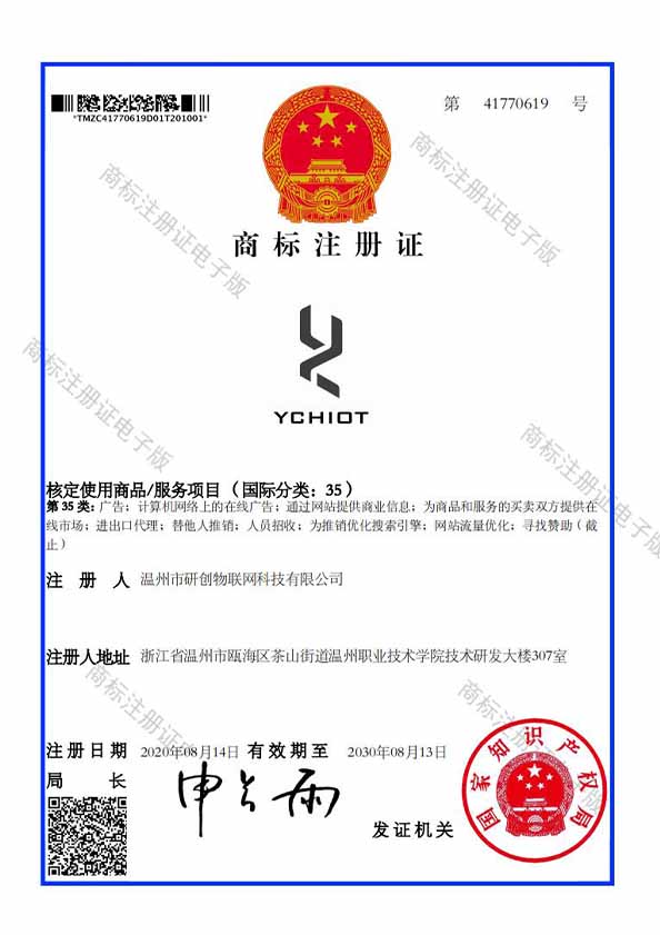 FEDTOSING - Xiamen Xinhuida Cultural Media Co., Ltd. Trademark Registration